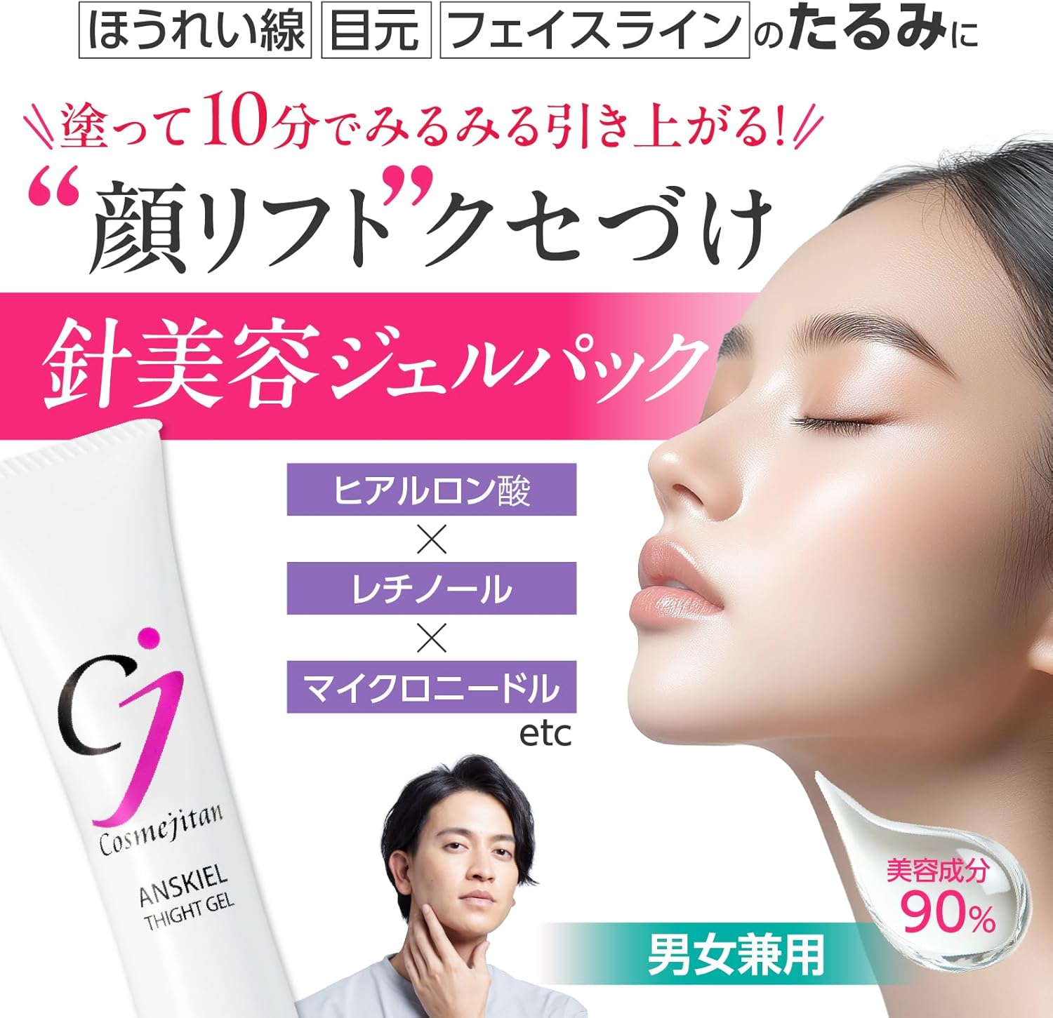 Nasolabial Line Face Line Eye Sagging Speed Care Gel Pack, Retinol, Microneedle, Anskill, Tight Gel, 1.7 fl oz (50 ml)