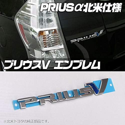 北米USトヨタ純正 PRIUS V/リア エンブレム/正規品/プリウスV/プリウスa/プリウスα ZVW40W/ZVW41W/USDM仕様/PRIUSV