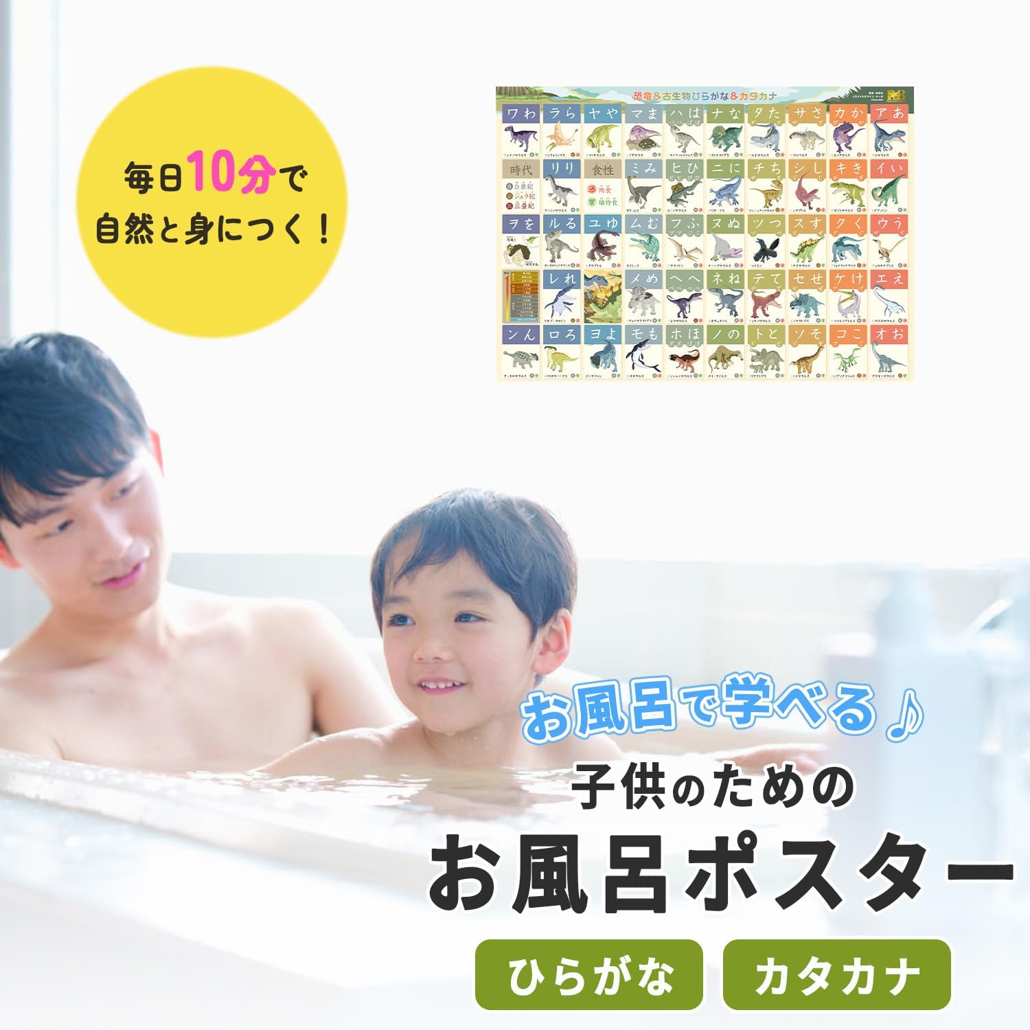 Bathroom Learning Poster: Hiragana, Katakana, ABC (⑥ Dinosaur Hiragana, Katakana (Medium 16.5×11.8 inches))