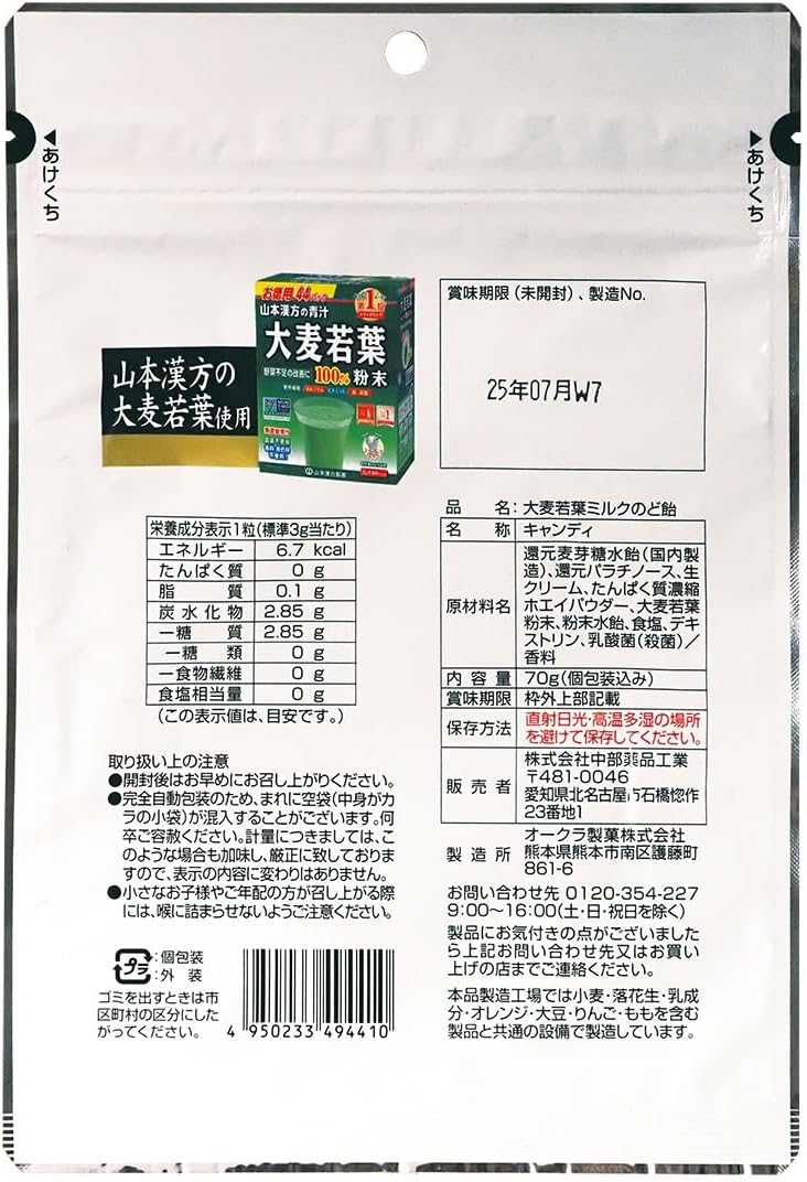 Chinese Medicine, Barley Grass Leaf Milk, Gentle Sweetness, Contains Barley Grass Leaf Extract, Dough Care Candy