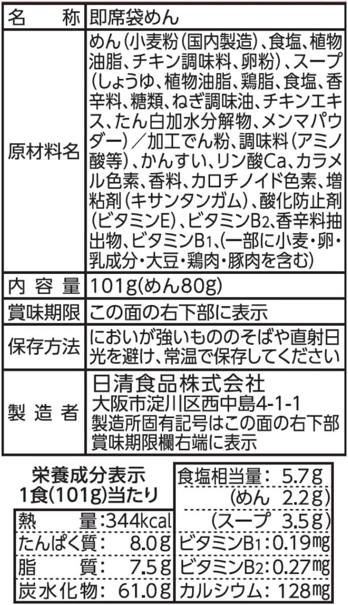 Nissin La King Soy Sauce (Shodoshima Soy Sauce), Instant Pack of 3, 10.6 oz (303 g)