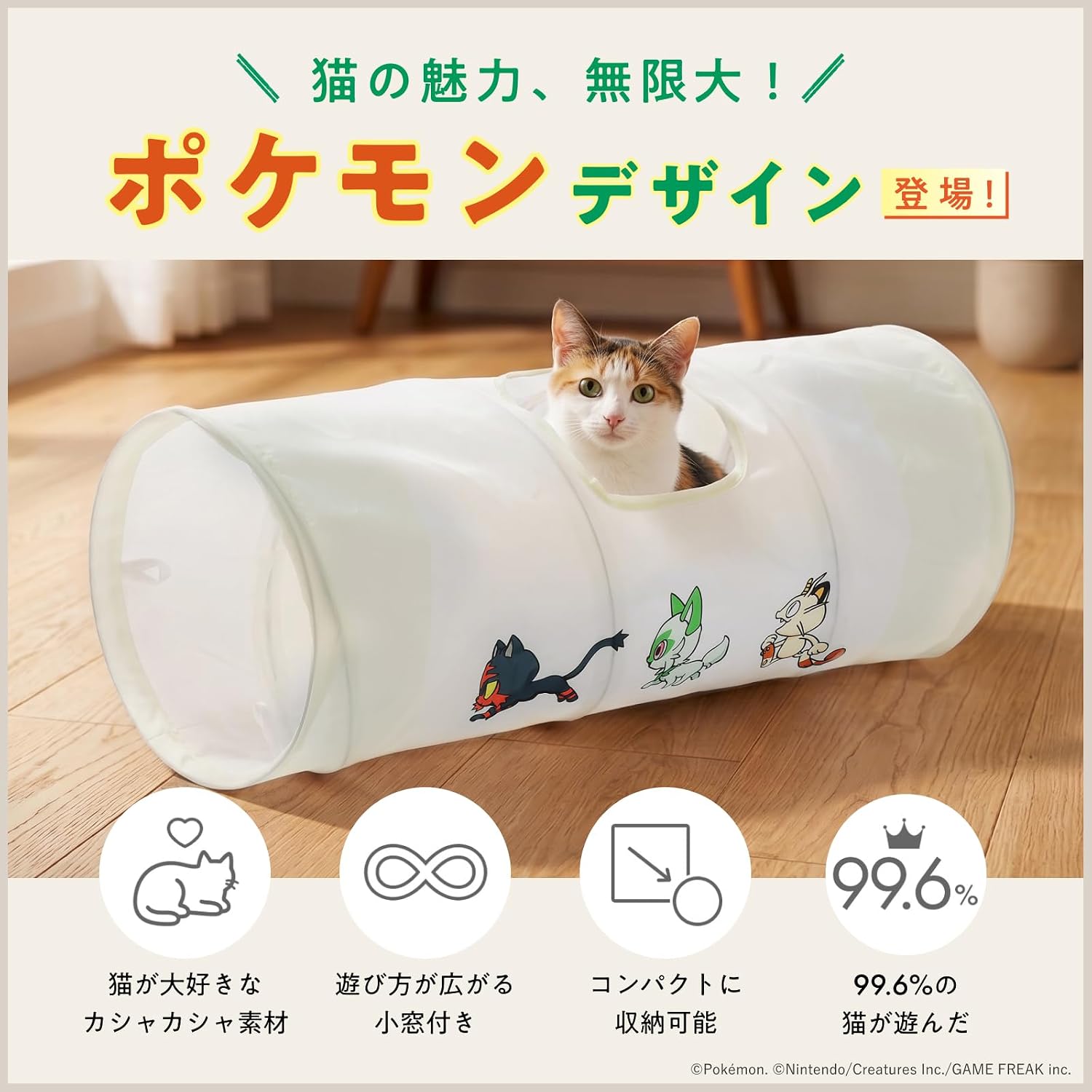 Neichi Cat Tunnel, Pokémon, Cat Toy, For Cats