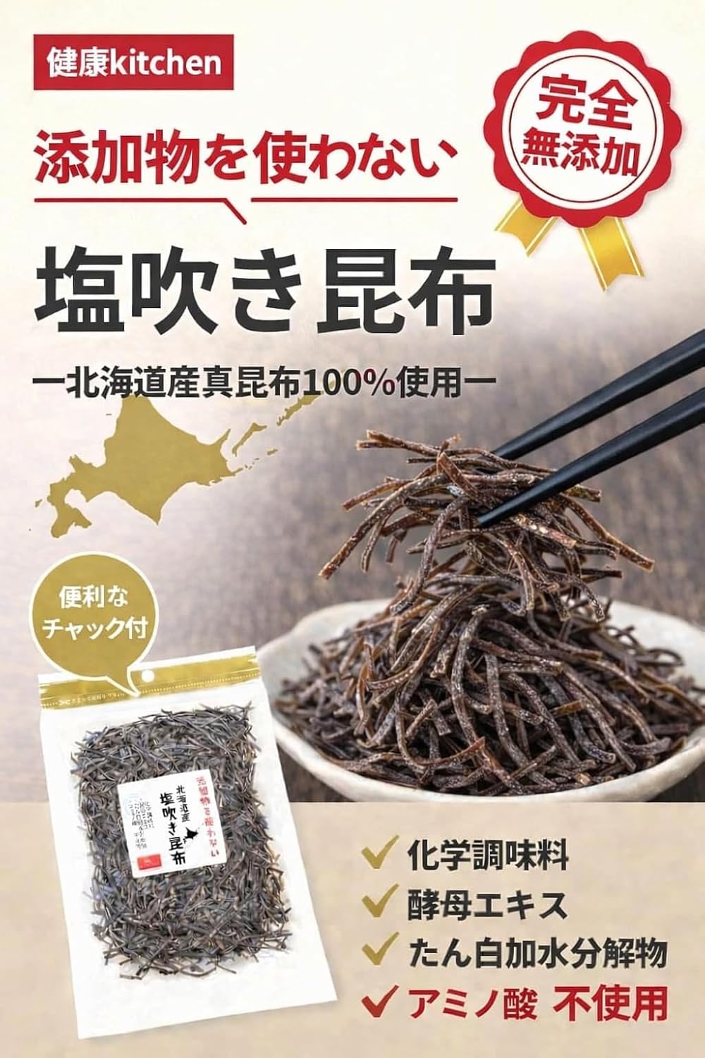 Health Kitchen Hokkaido Salt Kombu Salt, 1.8 oz (50 g), No Additives, Salt Kombu Seasoning, Made in Japan