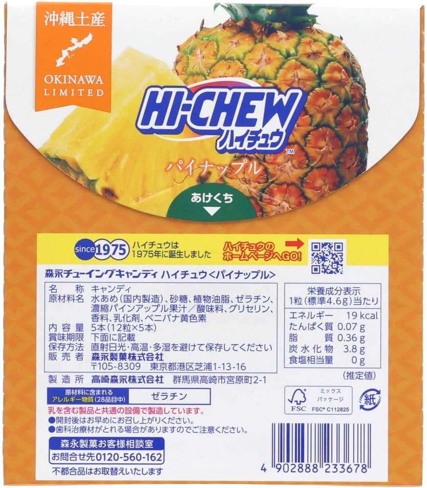 Kuba-Kasaya Okinawa Hi-Chew Fruit Candy Sweets Chewing Candy Snacks Gift Souvenir Okinawa Limited Hi-Chew 1 pack 12 pieces x 5 packs (Pineapple)
