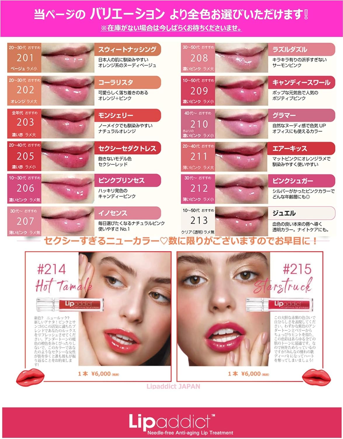 Lip Addict Lipaddict 203 Monchery, Genuine Product, Lip Gloss from the same manufacturer, 14 Colors, 0.2 fl oz (7 ml)