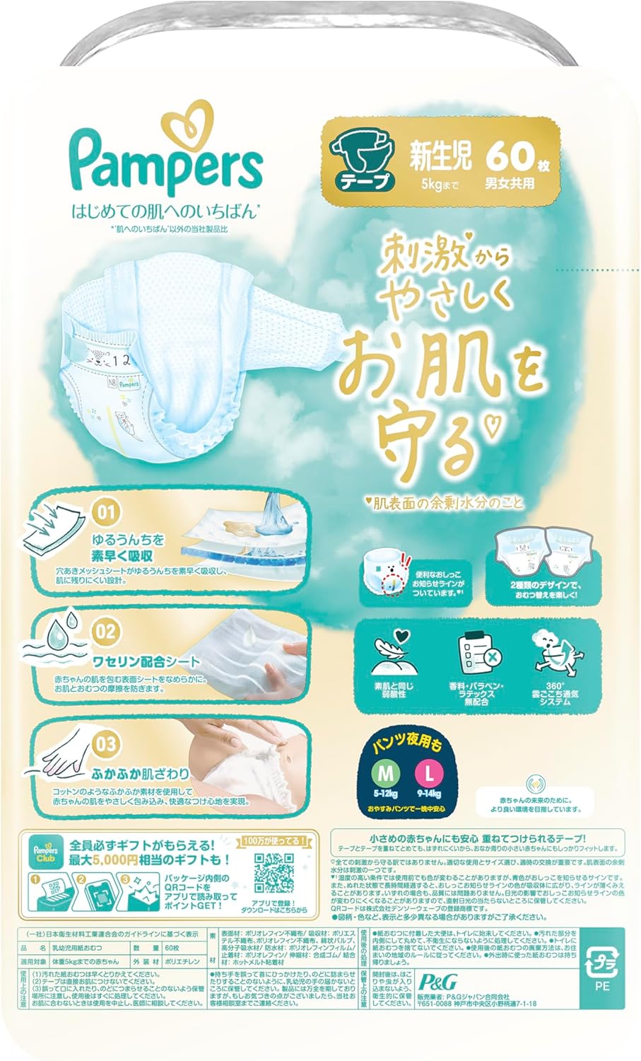 Pampers Tape, Newborn Size, Diapers, First Skin (Up to 11.0 lbs (5 kg), 60 Sheets
