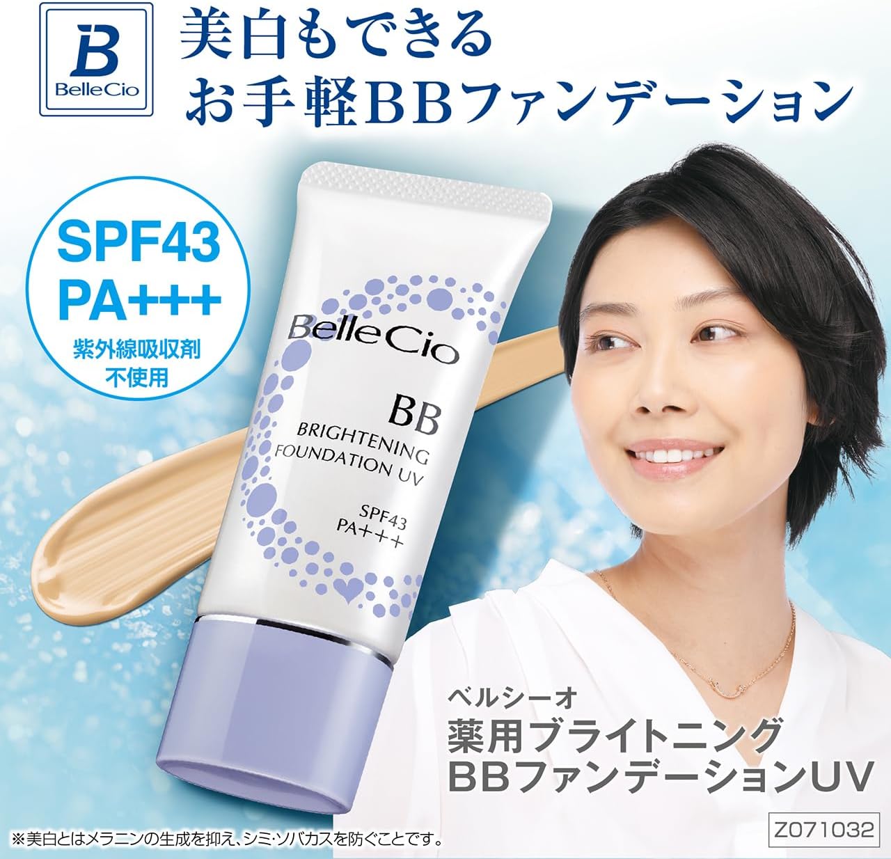 Bercio Medicated Brightening BB Foundation UV 1.4 oz (40 g), Natural SPF 43 PA+++, Quasi Drug, Made in Japan, Kagayaku Cosmetics, Official