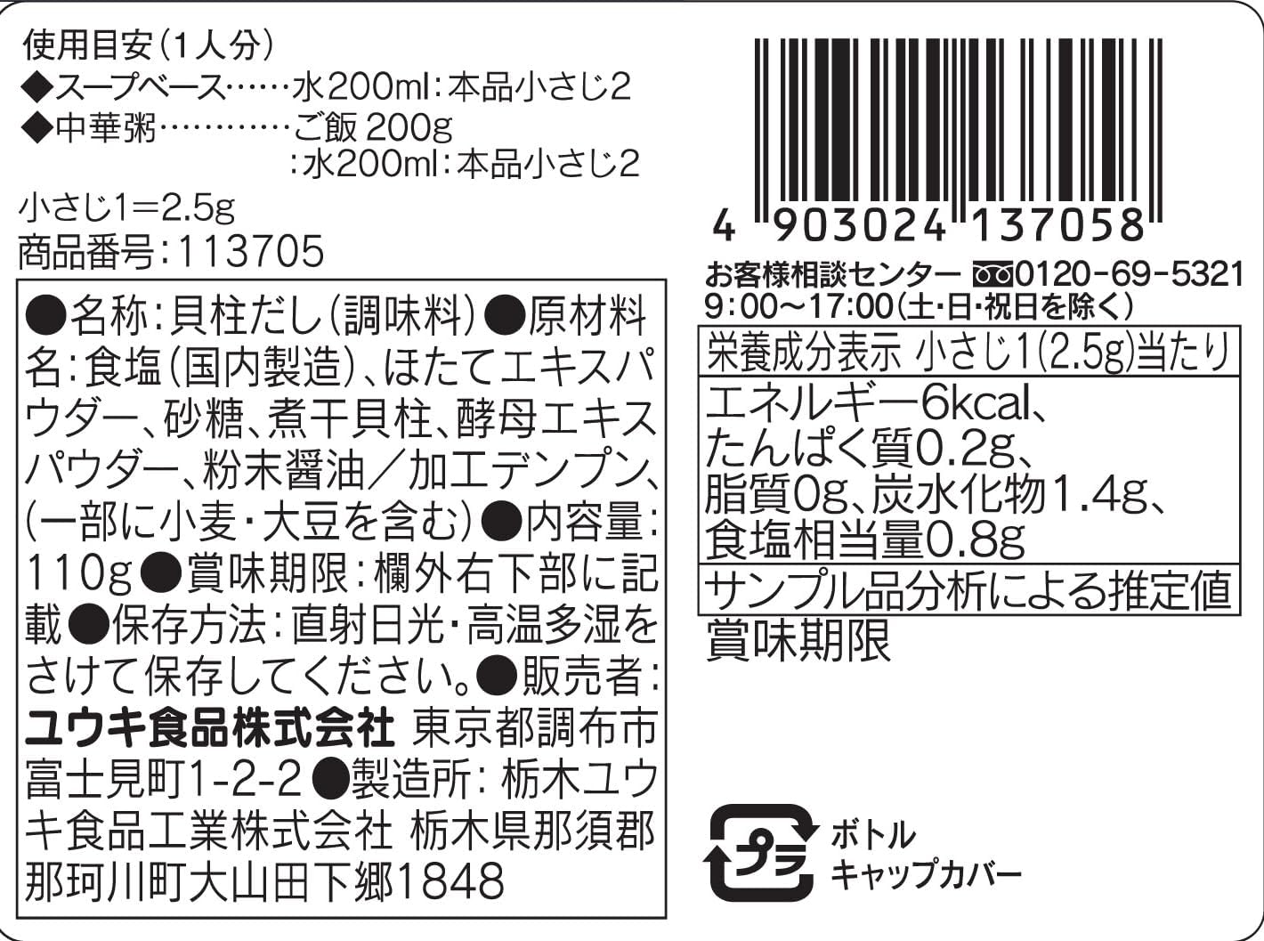 Yuuki Delicate Flavor Shellfish Dashi 110g