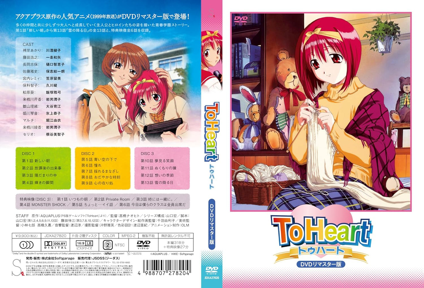 ToHeart DVDリマスター版