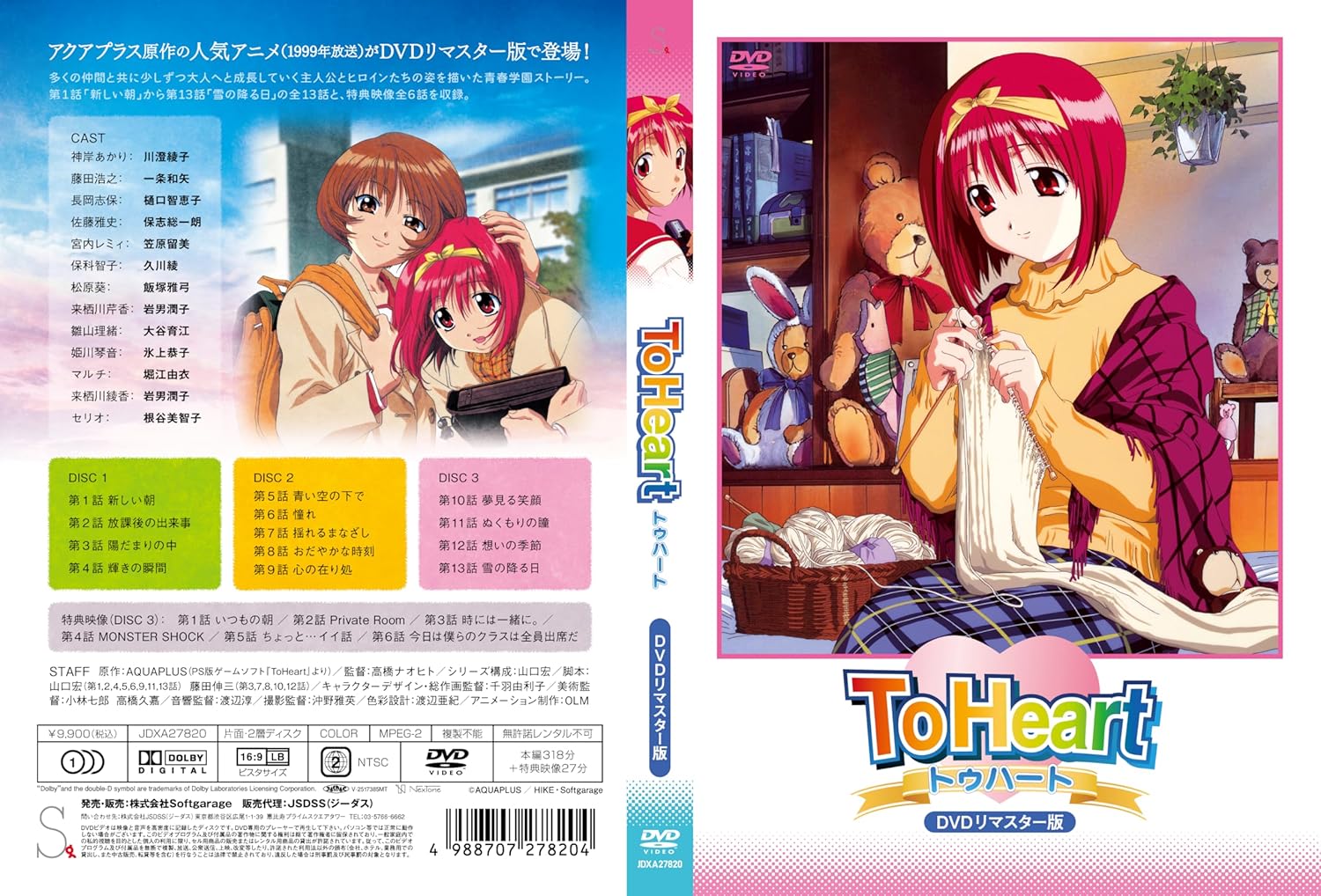 ToHeart DVDリマスター版