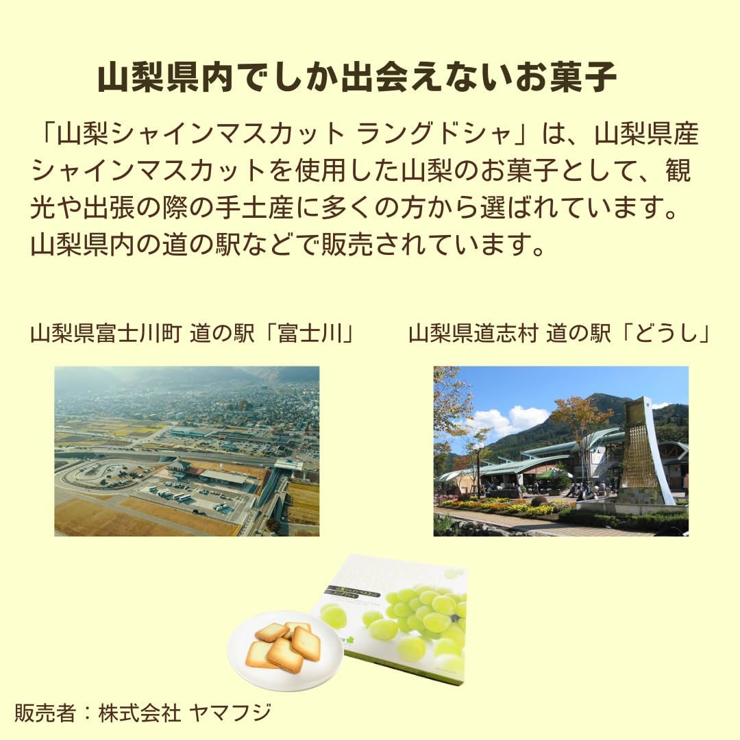 Yamanashi Souvenir "Yamanashi Shine Muscat Langdosha" Pack of 21 Yamanashi Souvenir Sweets