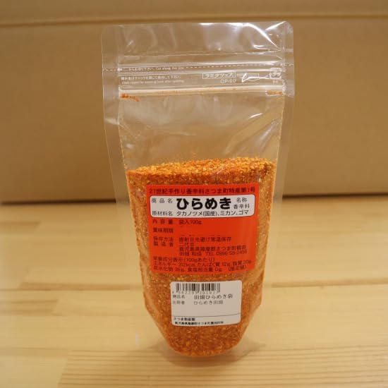 Sesame scented, spices, hiramiki, Satsuma town, citrus sesame, sesame, orange mandarin, mandarin, chili pepper, hawk claws, spices, Kagoshima prefecture, gourmet food, food, gift, local gourmet