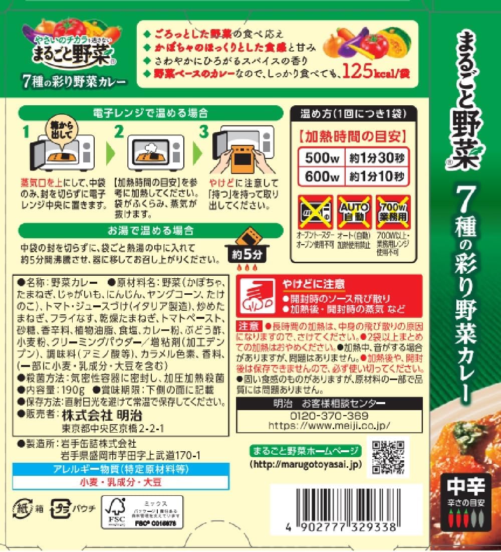 Meiji Whole Vegetables 7 Kinds of Colorful Vegetable Curry (Microwave-Ready) (Emergency Food) 6.7 oz (190 g) x 5 Packs