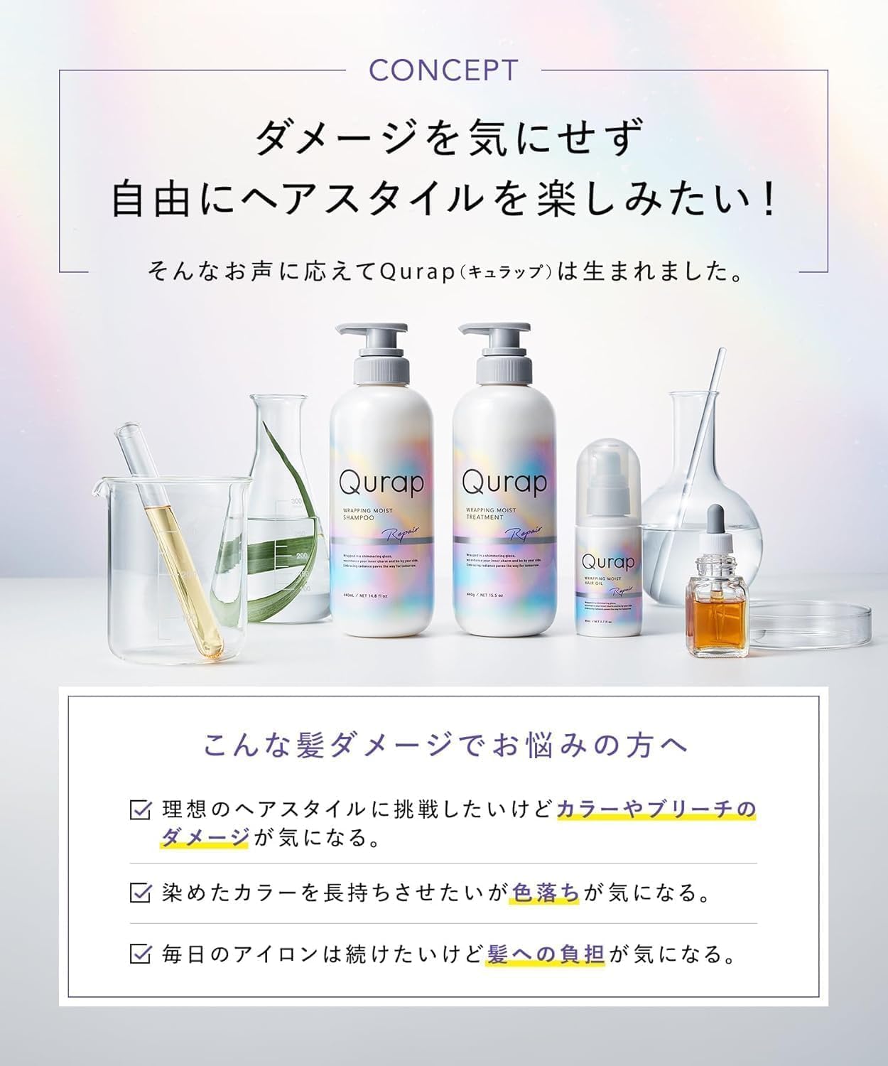 Qurap Curup | Hair Oil, Wrapping Moist, Non-Rinsing Treatment, Hair Care