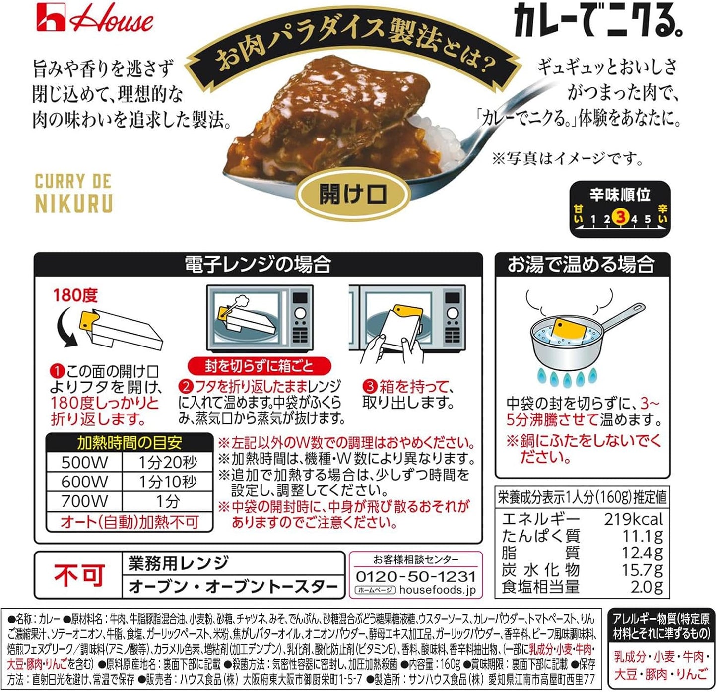 House Foods Curry Beef 5.6 oz (160 g) x 5 Packs
