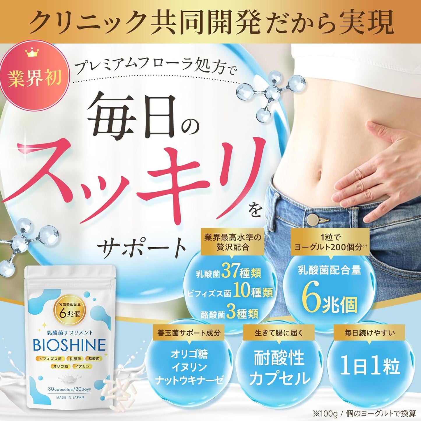BIOSHINE Bifidobacteria Butyric Acid Bacteria Supplement, 6 Trillion Lactobacillus Pieces, 37 Types of Lactic Acid Bacteria, 10 Types of Bifidobacteria, 3 Types of Butyric Acid Bacteria, Bacterial