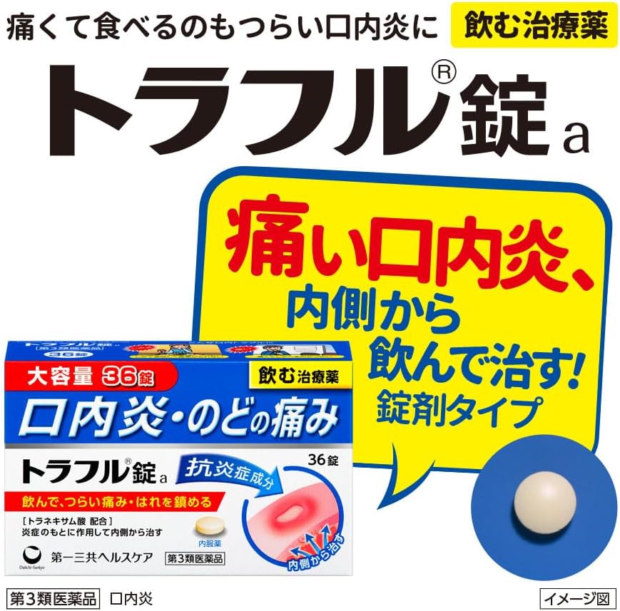 【第3類医薬品】トラフル錠a 36錠