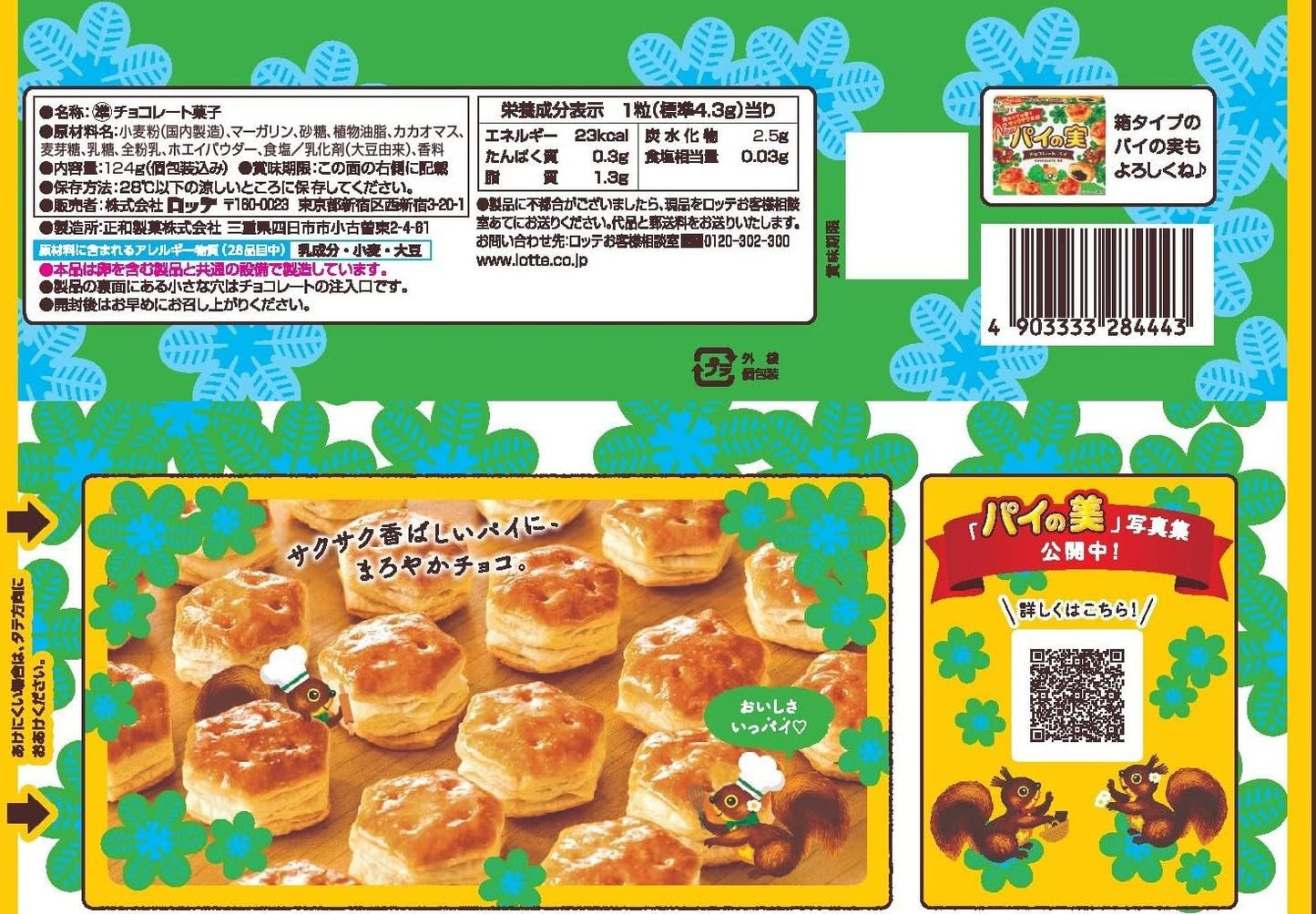 Lotte Pie Seeds Share Pack, 4.3 oz (124 g) (Includes Individual Packaging)