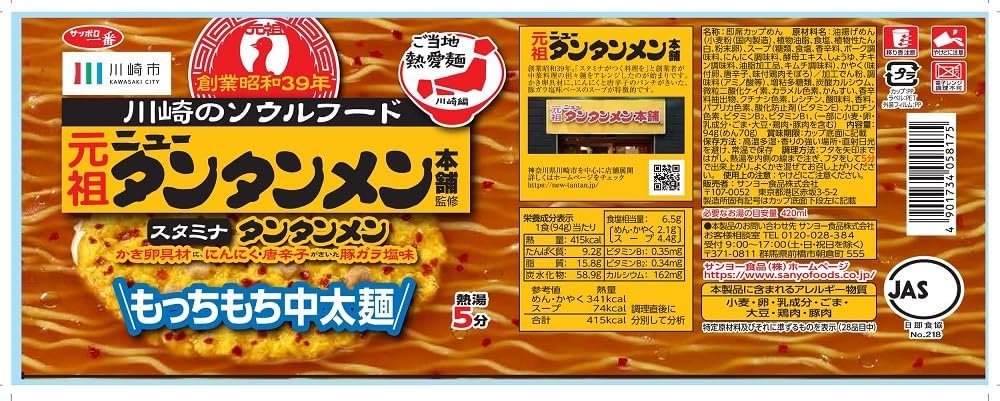 Sapporo Ichiban Domestic Love Noodles, Supervised by the Original New Tantamen, Vertical Big 3.2 oz (94 g) x 12 Packs