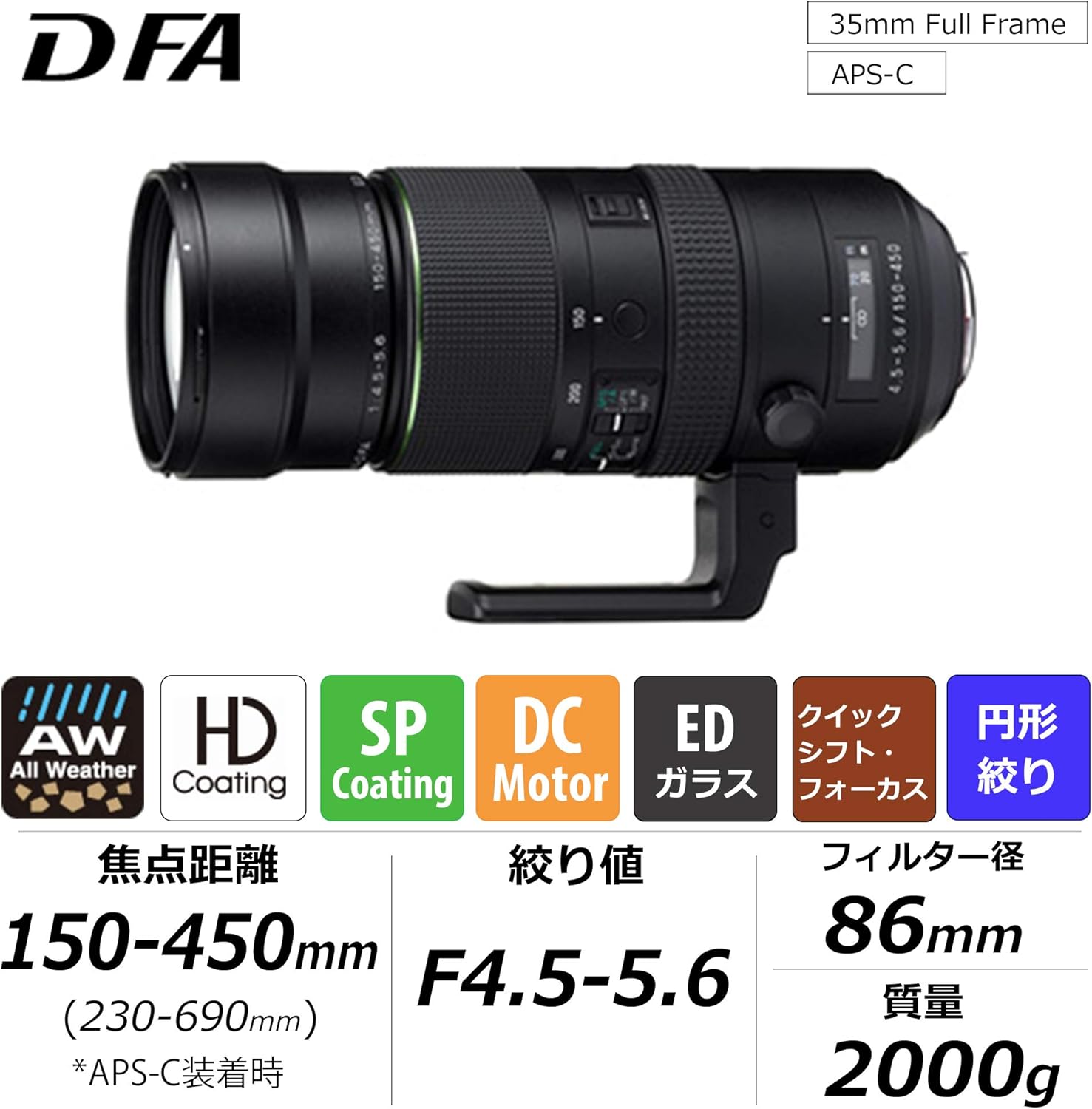 ペンタックス HD PENTAX-D FA 150-450mmF4.5-5.6ED DC AW 遠距離撮影に適した超望遠ズームレンズ, アウトドアでも安心の防塵防滴構造, 逆光などの厳しい光源下でもコントラストの高いクリアな描写を実現, ペンタックス一眼レフKシリーズはボディ内手ぶれ補正搭載 21340