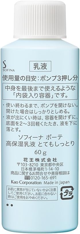 ソフィーナボーテ 高保湿乳液 とてもしっとり つけかえ 60g