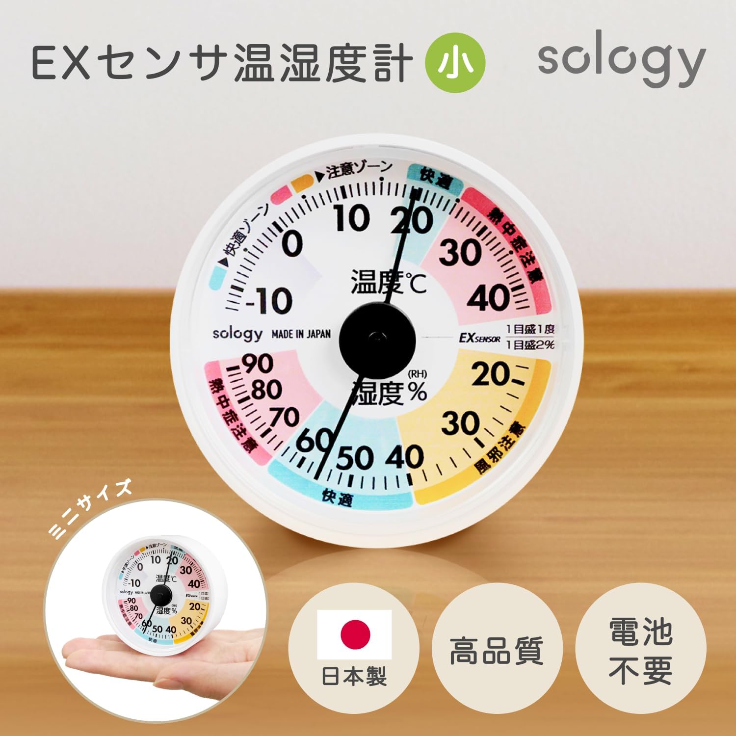 sology EX Sensor Thermometer/Hygrometer, Mini, Small, Made in Japan, High Precision, No Batteries Required, Indoor Use, Easy to Read Analog, Comfort Zone, Caution Zone, Tabletop, Wall Mounted, Palm