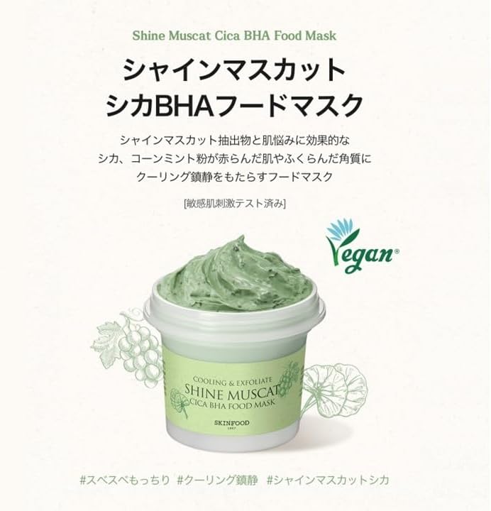 [SKIN FOOD since 1957] SKINFOOD Shine Muscat Deer BHA Food Mask, Rinse Pack