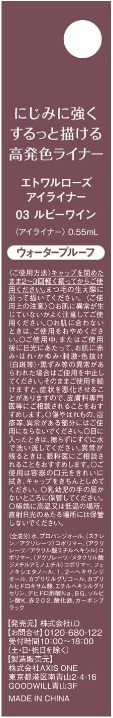 Ideal Etoile Rose Eyeliner 03 Ruby Wine 1 Bottle