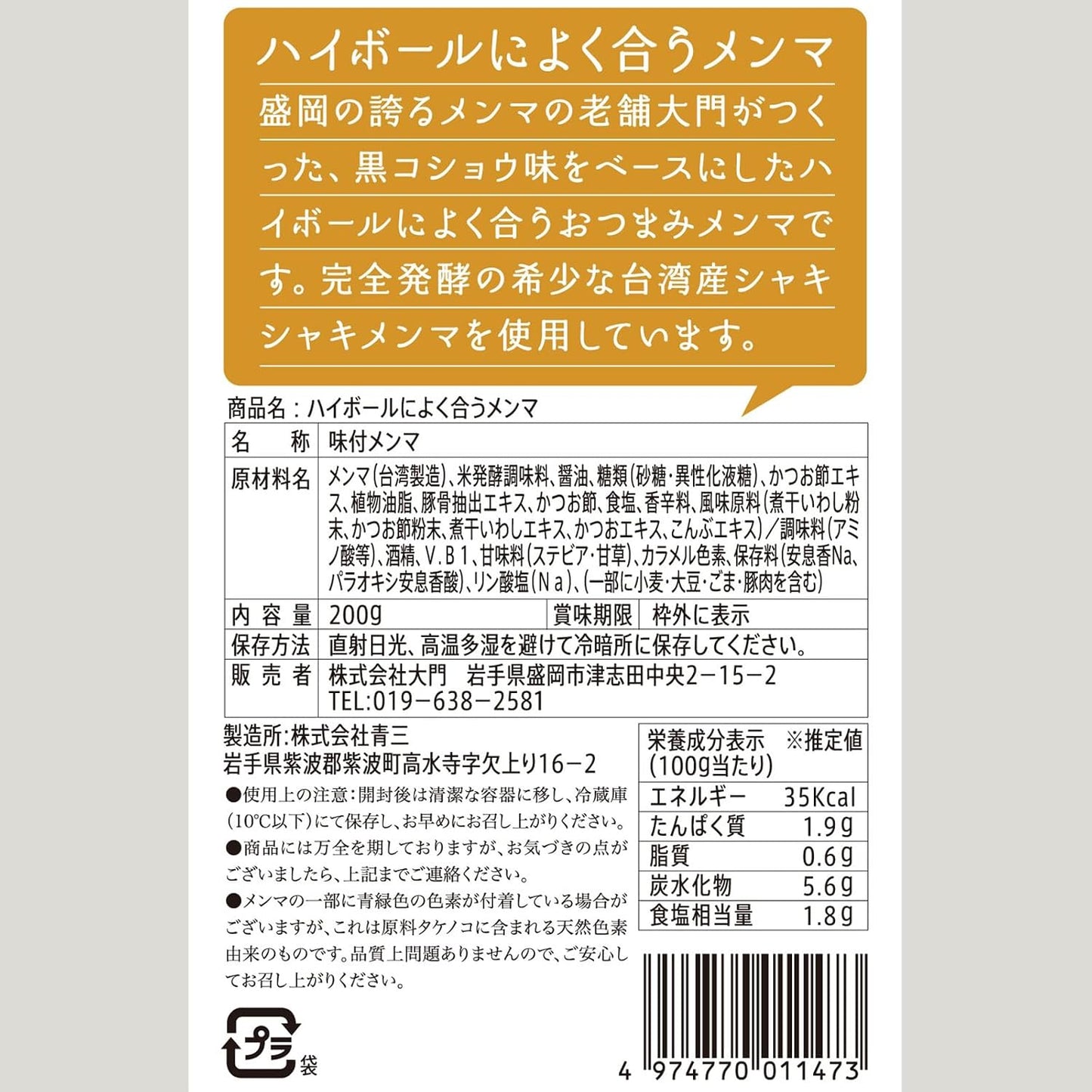 Menmaya Daimon Snacks, Goes Well with Highball, Menma 7.1 oz (200 g), Seafood Umami and Black Pepper Accented, Seasoned Extra Thick Meaty Texture, Fully Fermented Ingredients, No Bleach Used