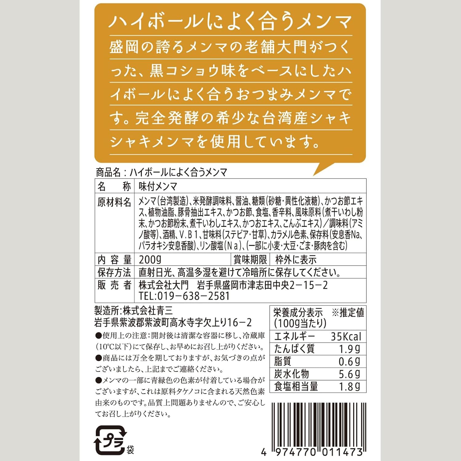 Menmaya Daimon Snacks, Goes Well with Highball, Menma 7.1 oz (200 g), Seafood Umami and Black Pepper Accented, Seasoned Extra Thick Meaty Texture, Fully Fermented Ingredients, No Bleach Used