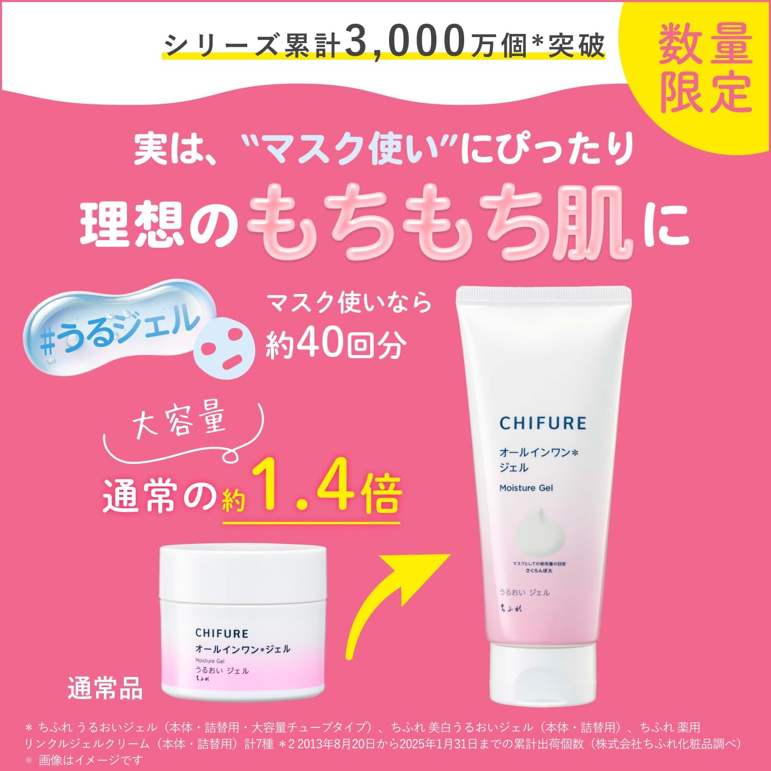 Chifuri Moisture Gel N Large Capacity Tube Type