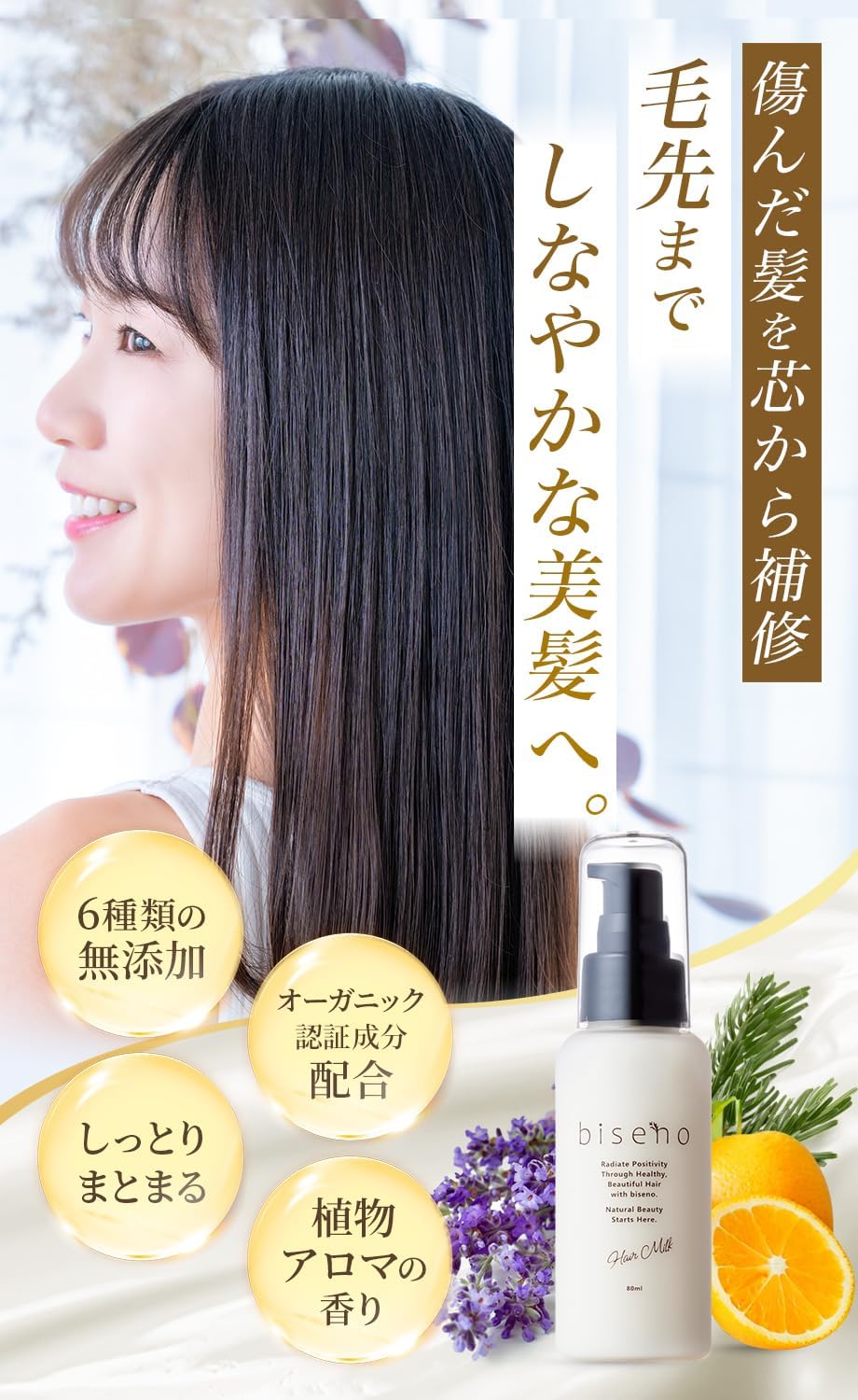 Hair Milk, Non-Rinsing Treatment, 2.8 fl oz (80 ml), Outbus, Women's, Men's, Plant Aroma Scent, Non-Sticky (Moist Smooth)