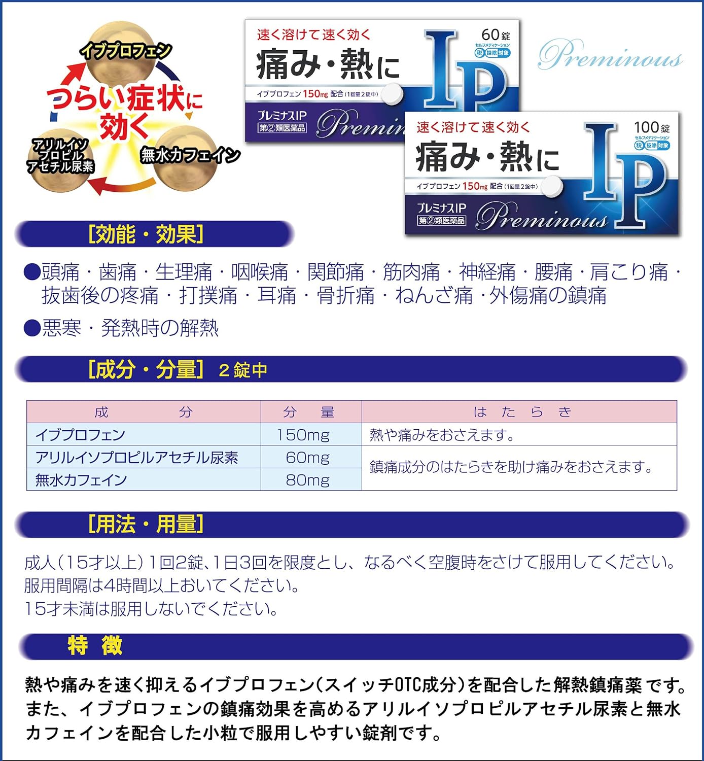 【指定第2類医薬品】プレミナスIP 100錠