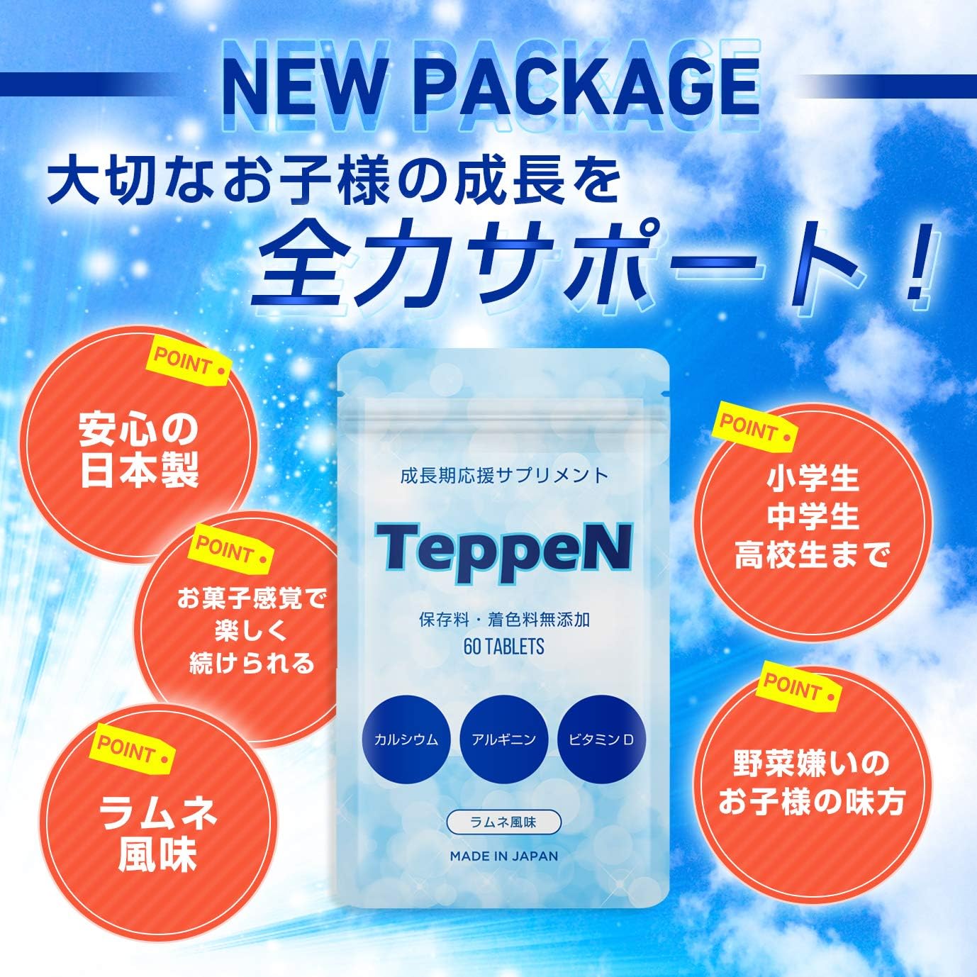 TeppeN Growth Period Support Supplement, Chewing and Eating Supplement, Lamune Flavor, Height, Children, 60 Tablets
