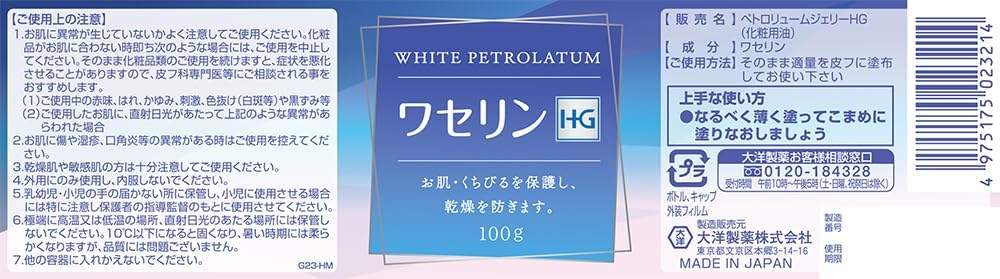 大洋 製薬 ワセリンHG クリーム 単品 100グラム (x 1)