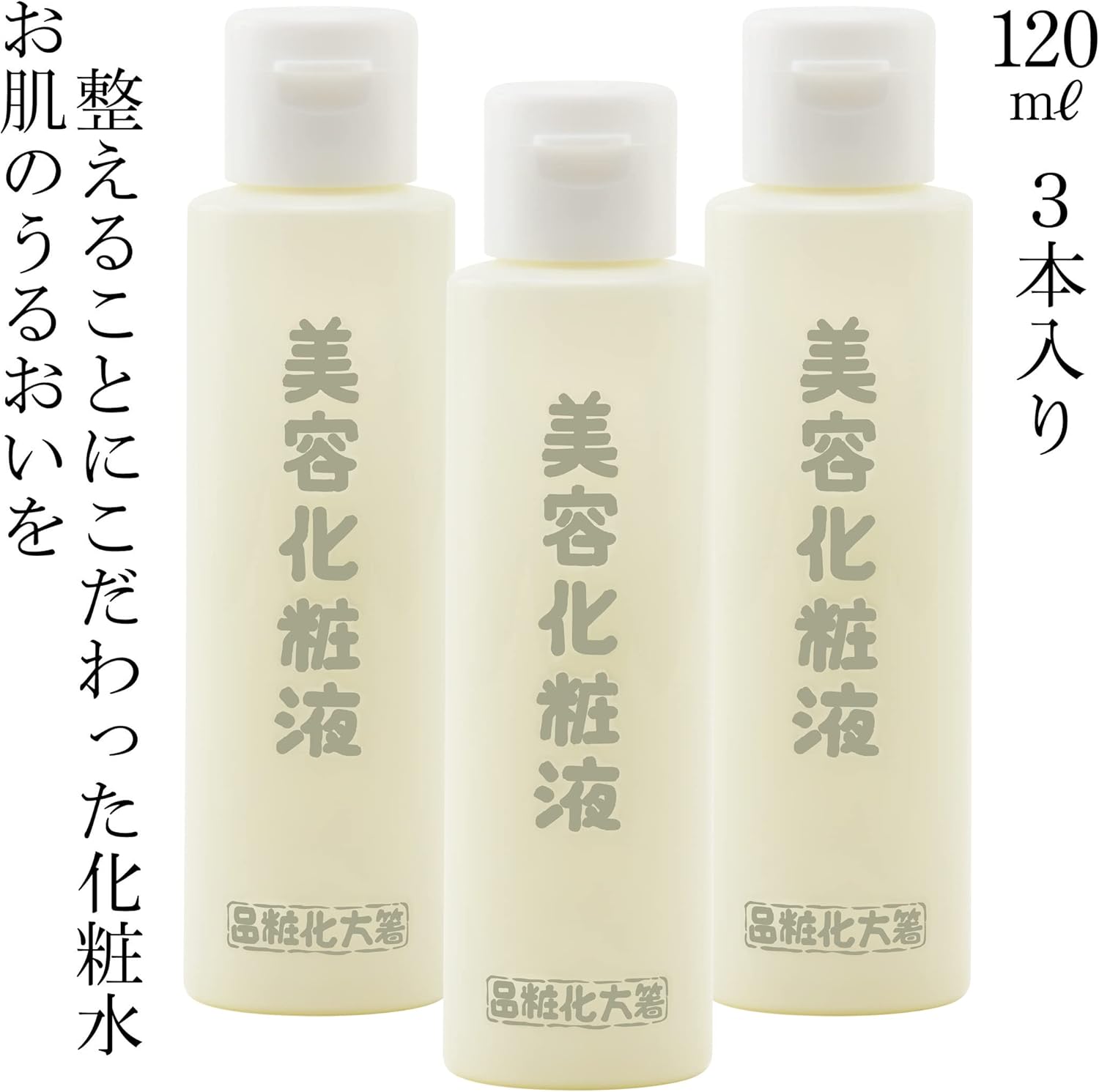 Hishikata Cosmetics Beauty Lotion, 4.2 fl oz (120 ml), Pack of 3 (Lotion)