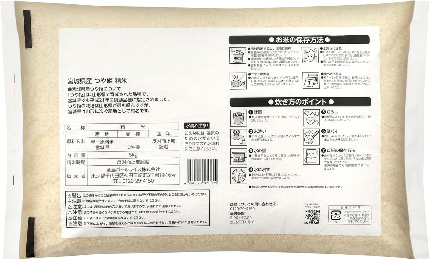 by Miyagi Prefecture Tsuyahime Rice 11 lbs (5 kg) Reiwa 7 Crop