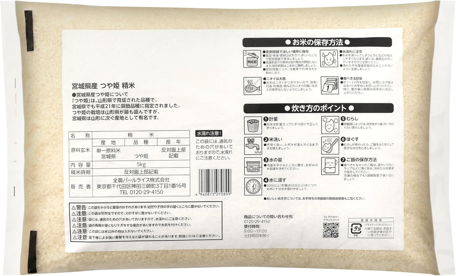 by Miyagi Prefecture Tsuyahime Rice 11 lbs (5 kg) Reiwa 7 Crop