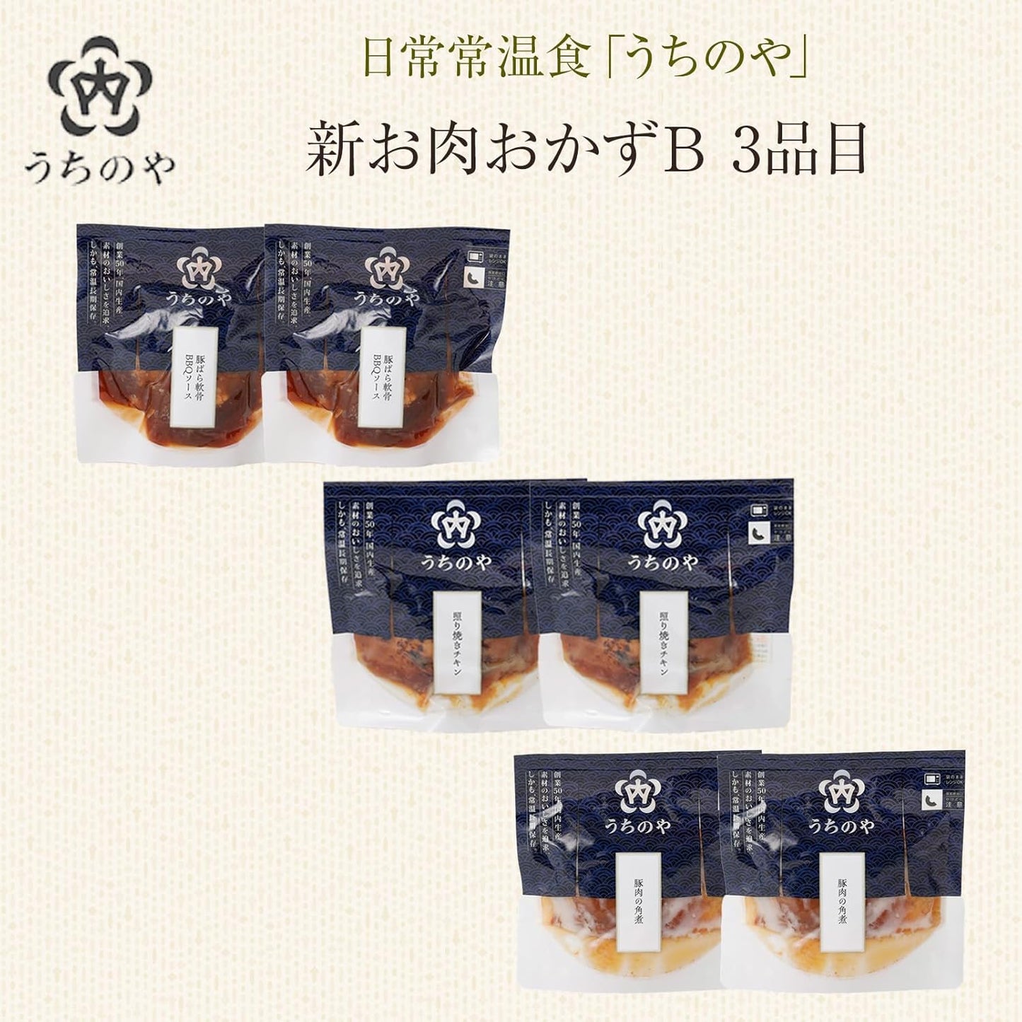 Uchinoya New Meat Side Dish B, 3 Items x 2 Bags of Each, Set of 6 in Total, Delicious Food, Retort Food, Long-term Storage, Preservatives, No Coloring, No Additives, Room Temperature Storage