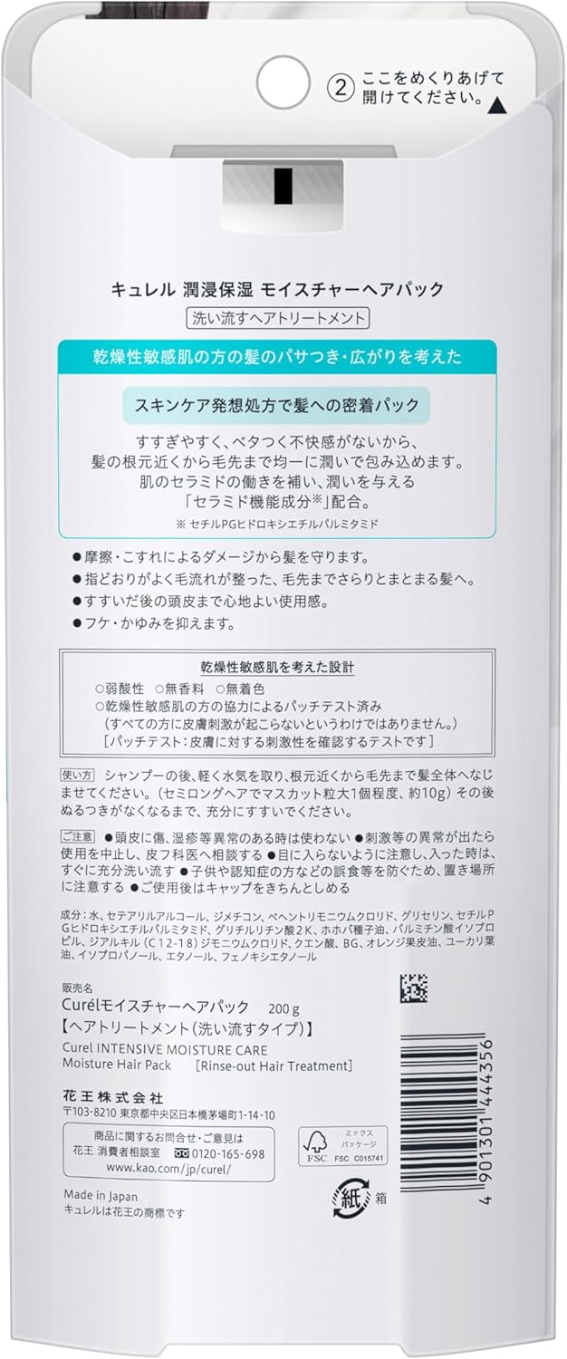 Curel Moisture Hair Pack, 7.8 oz (200 g), Hair Pack [Treatment]