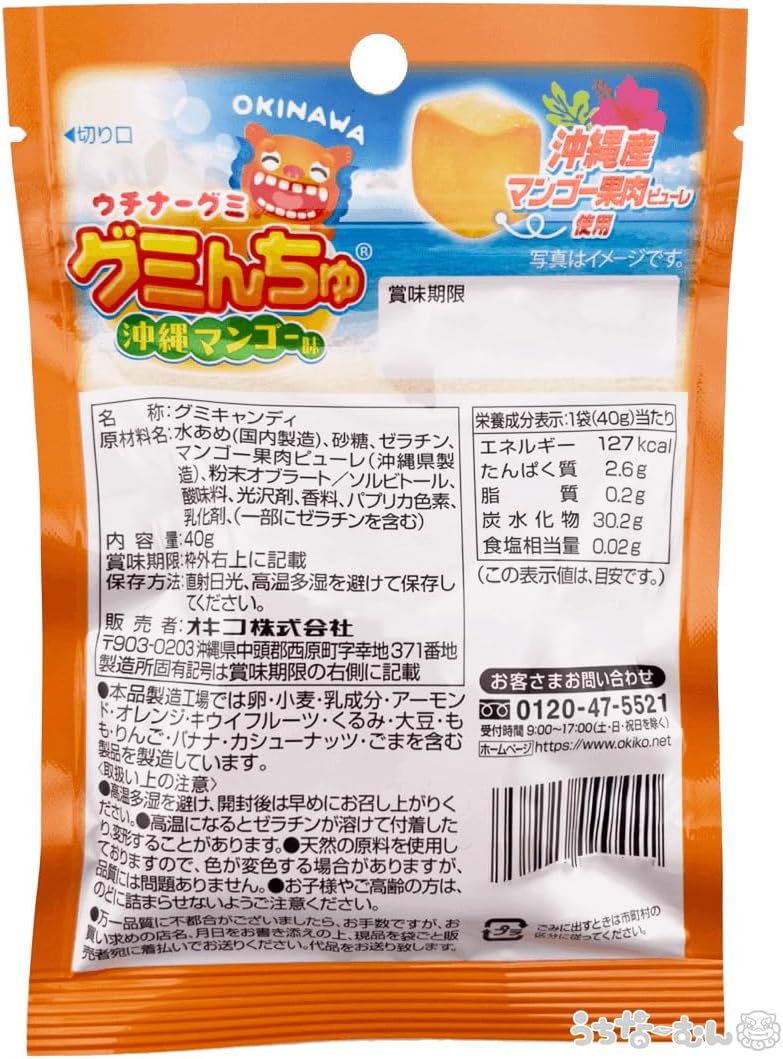 Uchina-Mun Gumminchu, Fruit, Juicy, Made in Okinawa Prefecture, Uses Fruit Juice, Souvenir, 1.4 oz (40 g), Mango, 10 Bags with Stickers
