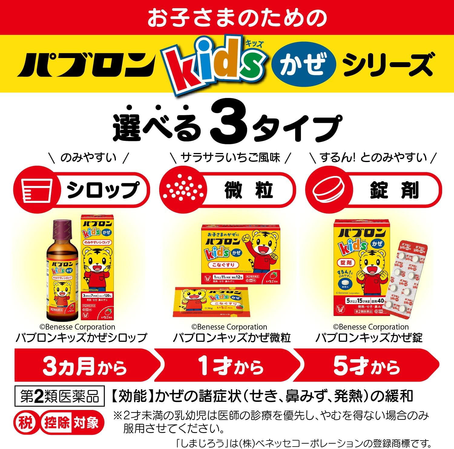 【第2類医薬品】パブロンキッズかぜ錠 40錠