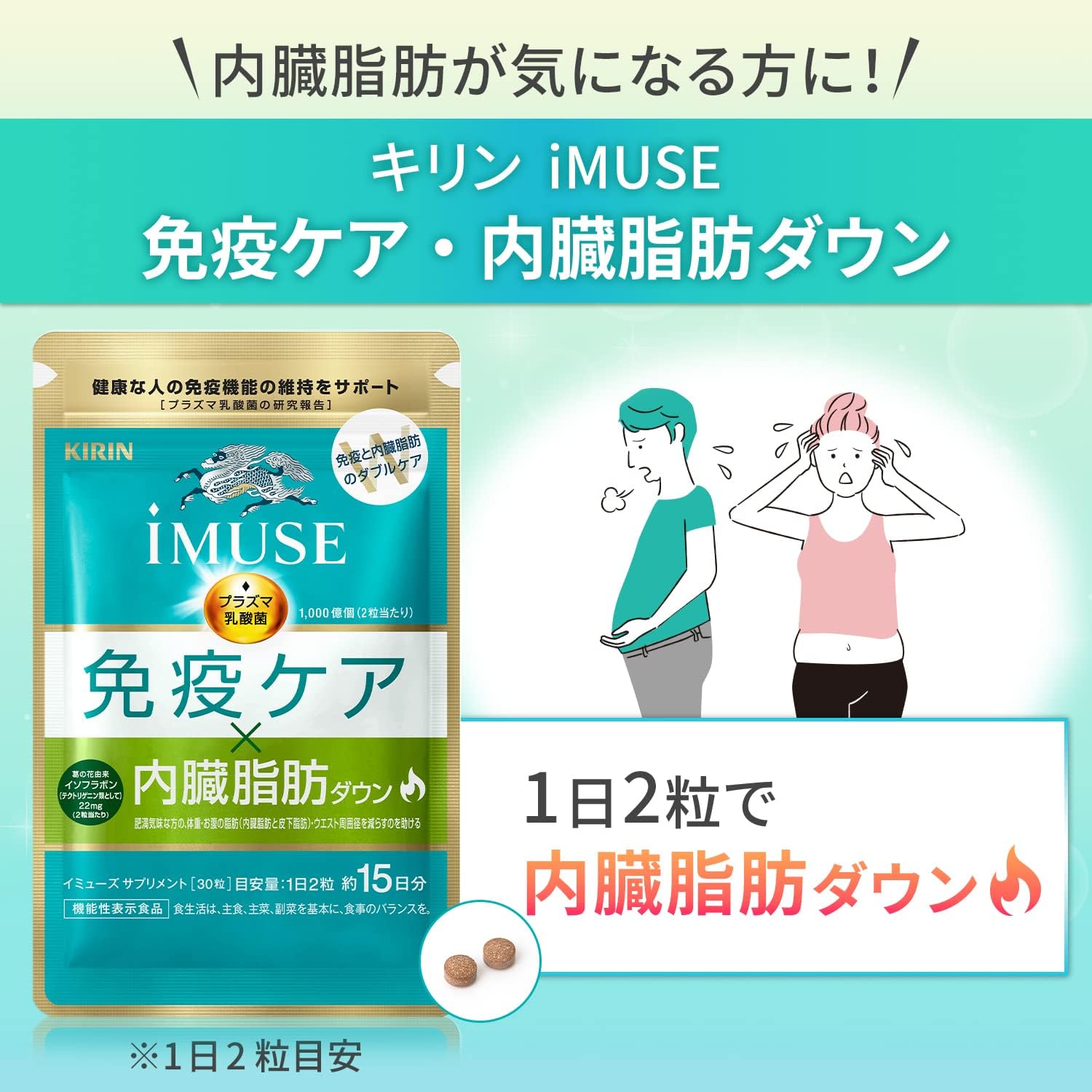 Kirin iMUSE Immune Care, Visceral Fat Down, Functional Food Supplement, Diet, LC-Plasma, 30 Day Supply with Check Sheet for Remembering your Doses