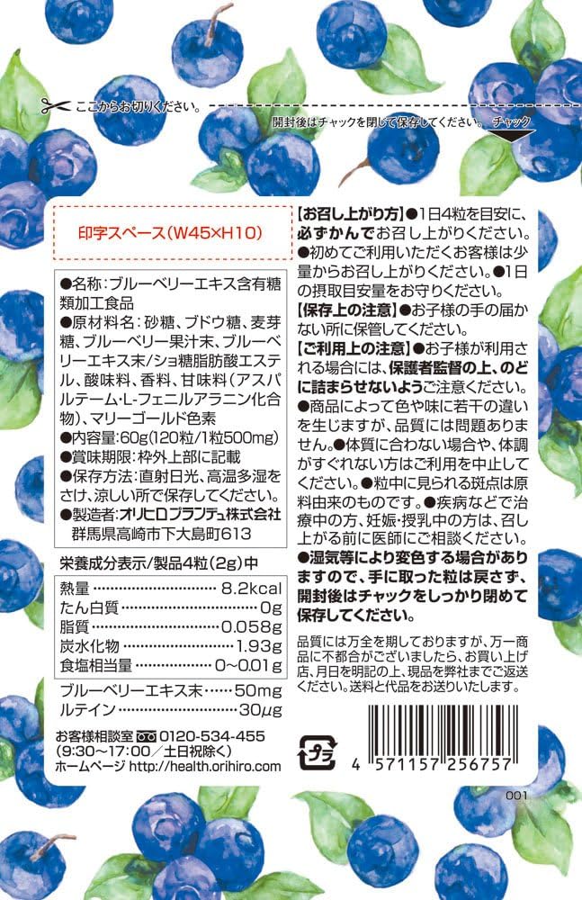 Orihiro Chewable Supplement Blueberry & Lutein 120 Tablets