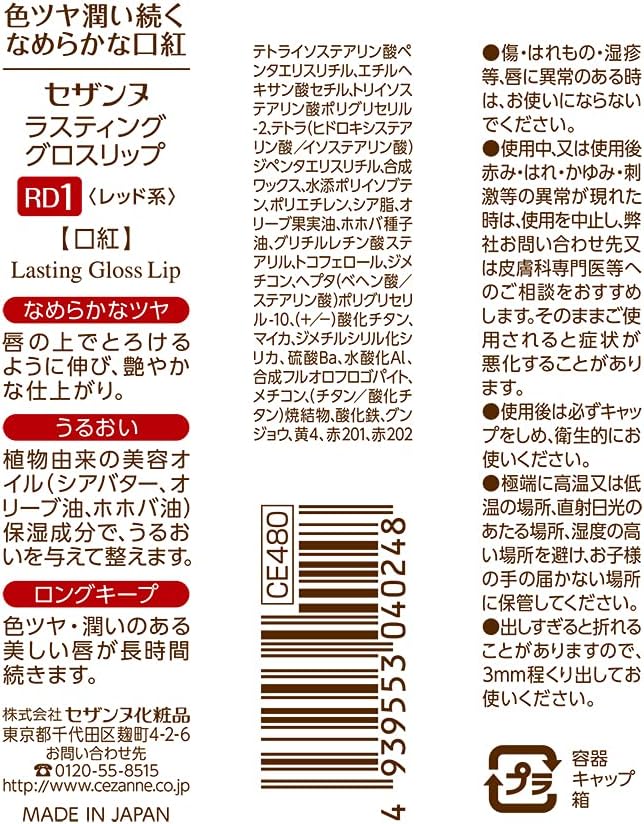 Cezanne RD1 Lasting Gloss Slip, 0.1 oz (3.2 g), Red Type, Single Item, Gram (x1)