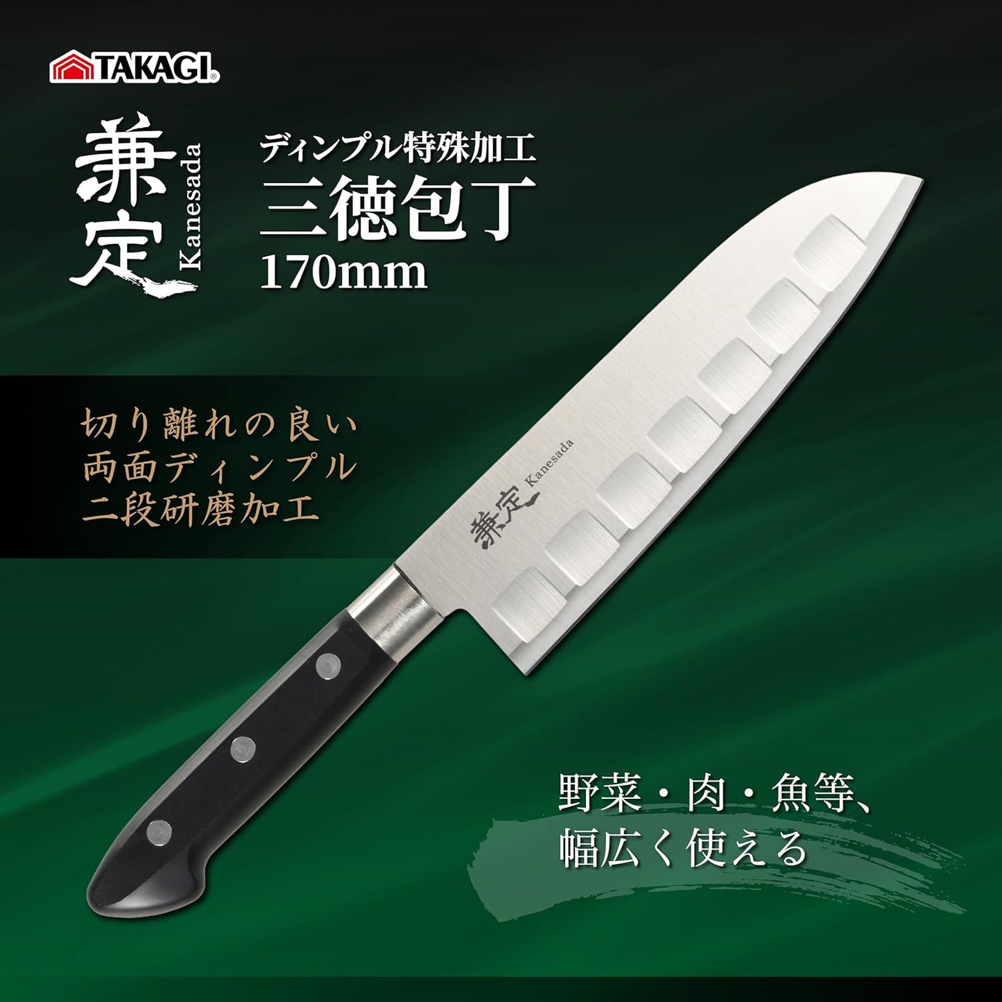 Takagi Kansada Santoku Knife, 6.7 inches (170 mm), Dimple Special Treatment, For Vegetables, Meat, Fish, Etc., Handle With Antibacterial Agent, Dishwasher Safe, Made in Japan Antibacterial, Takagi Takagi