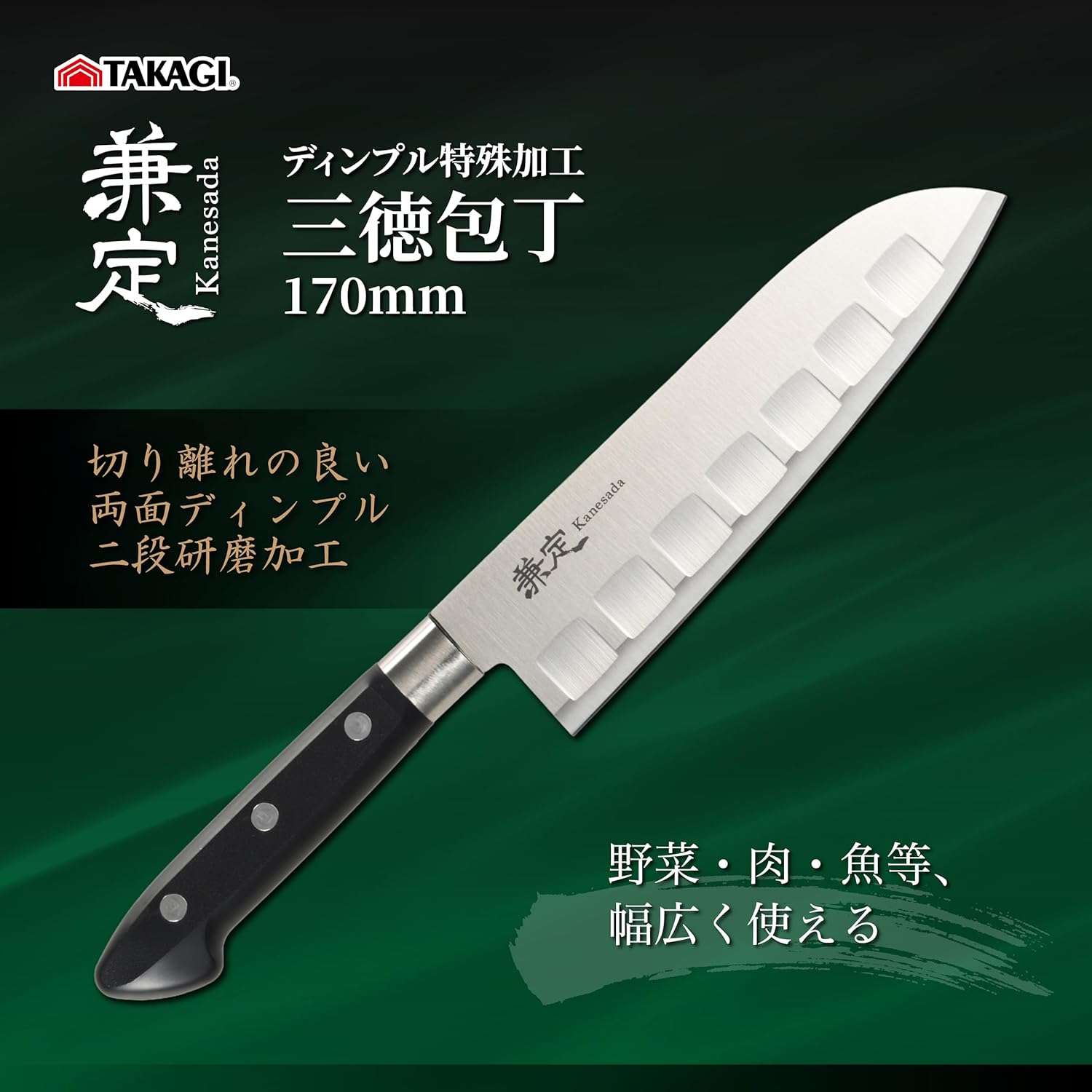 Takagi Kansada Santoku Knife, 6.7 inches (170 mm), Dimple Special Treatment, For Vegetables, Meat, Fish, Etc., Handle With Antibacterial Agent, Dishwasher Safe, Made in Japan Antibacterial, Takagi Takagi