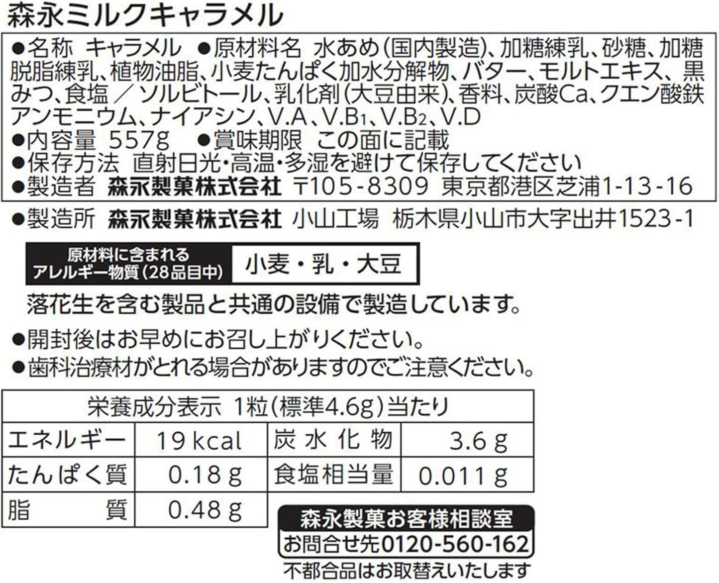 Morinaga Seika Milk Caramel, Large Capacity, 19.6 oz (557 g)