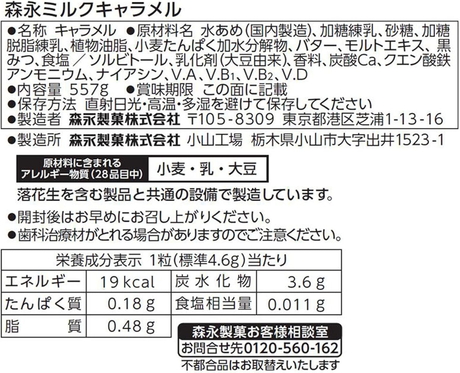 Morinaga Seika Milk Caramel, Large Capacity, 19.6 oz (557 g)