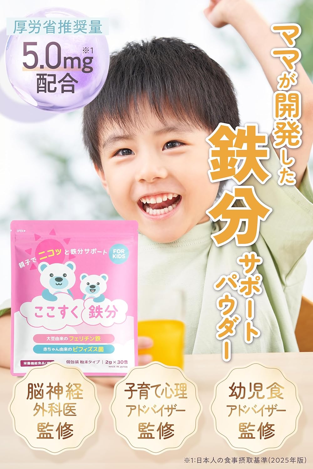 Kokosuku Iron Ferritin Iron Kids Supplement, Powder, 0.07 oz (2 g) x 30 Packets, Soy-Derived Fragrance, Bifidobacterium Blend, Drink, Juice, Sprinkle